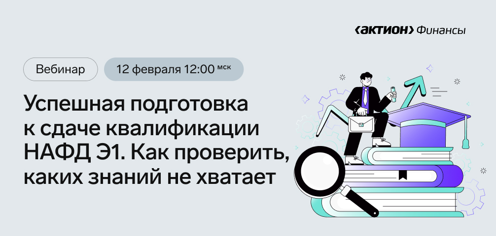 Успешная подготовка к сдаче экзамена НАФД Э1. Как проверить, каких знаний не хватает