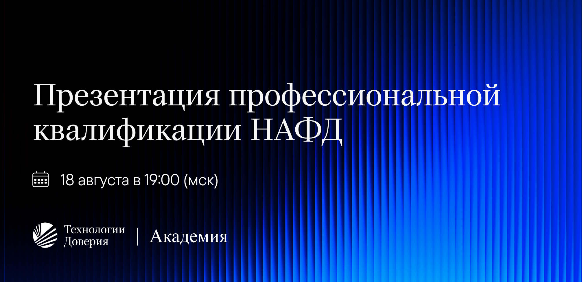 Презентация профессиональной квалификации НАФД
