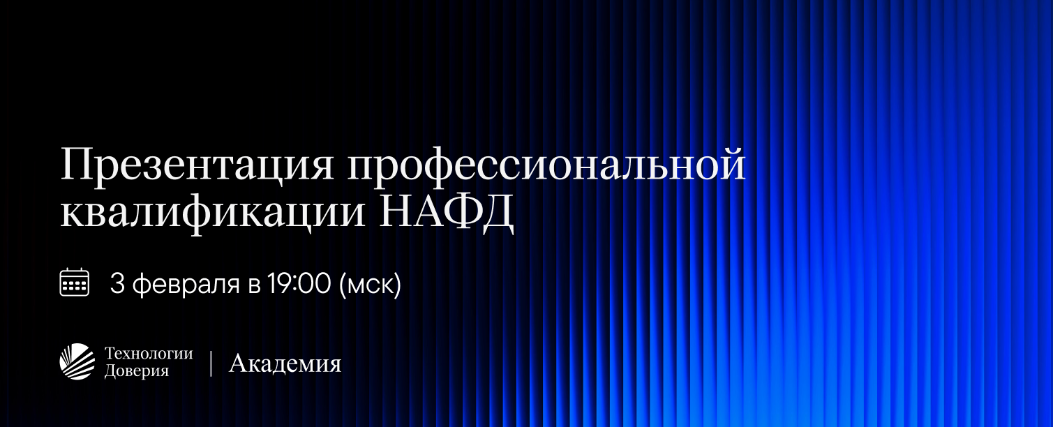 Презентация профессиональной квалификации НАФД